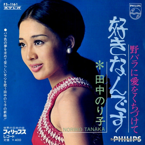 TANAKA, NORIKO sukinandesu FS-1161