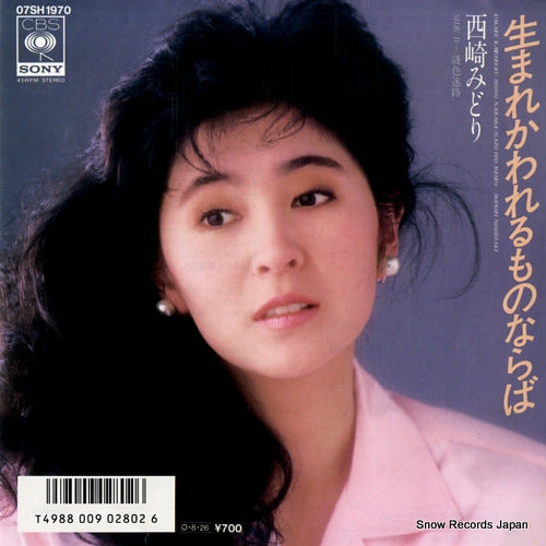 NISHIZAKI, MIDORI umare kawareru mono naraba 07SH1970