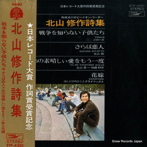 V/A osamu kitayama best ETP-4301
