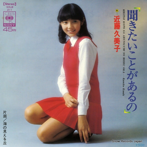 KONDO, KUMIKO kikitai koto ga aruno SOLB211