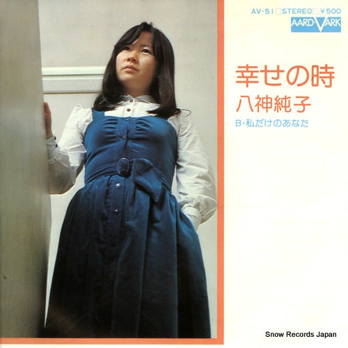 YAGAMI, JUNKO shiawase no toki AV-51