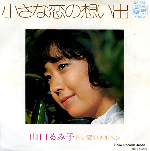 YAMAGUCHI, RUMIKO chiisanakoi no omoide SAS-1661