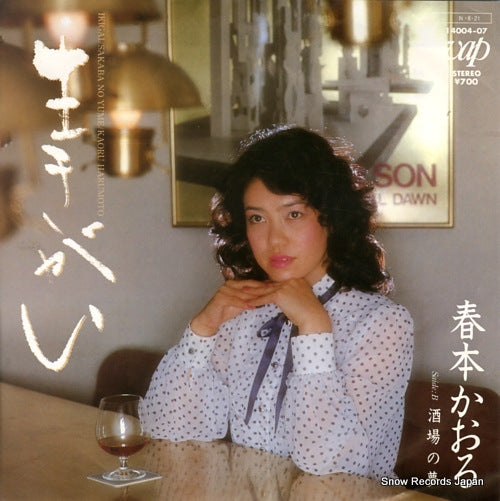 HARUMOTO, KAORU ikigai 14004-07