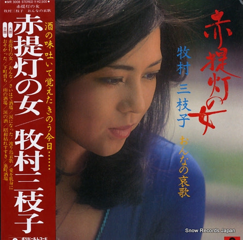 MAKIMURA, MIEKO akachouchin no onna MR3008