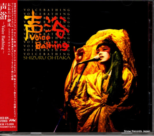 OHTAKA, SHIZURU voice bathing KICS626