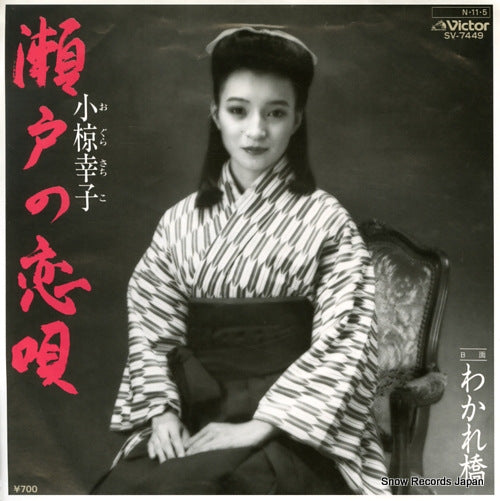 OGURA, SACHIKO seto no koiuta SV-7449