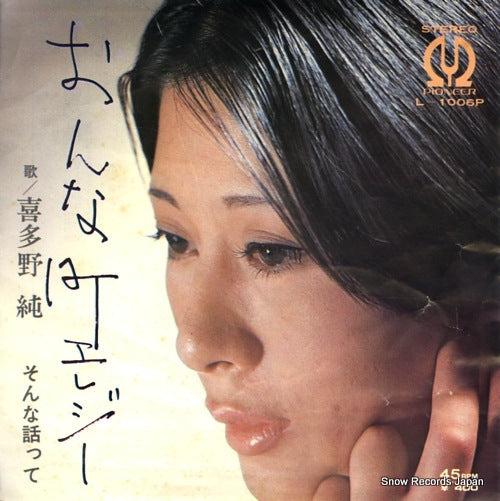 KITANO, JUN onna machi elegy L-1006P