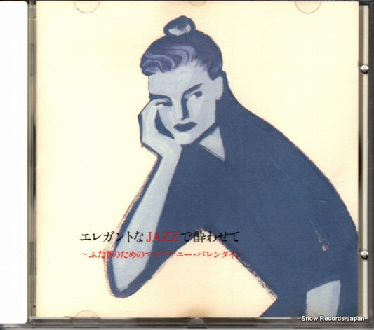 V/A my funny valentine ALCR-82