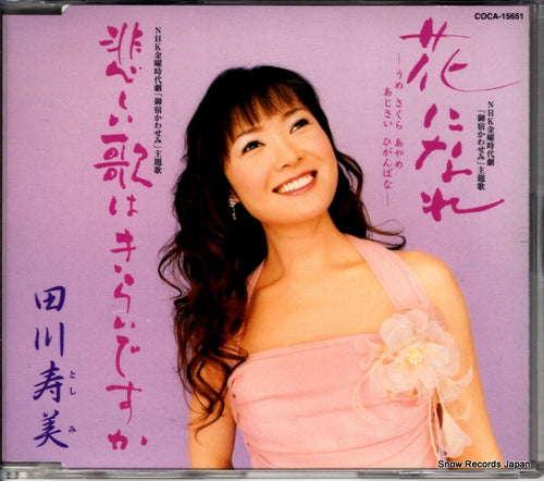 TAGAWA, TOSHIMI hana ni nare COCA-15651