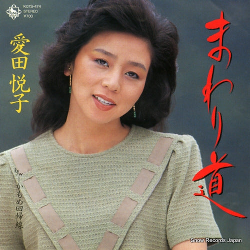 AIDA, ETSUKO mawarimichi K07S-474