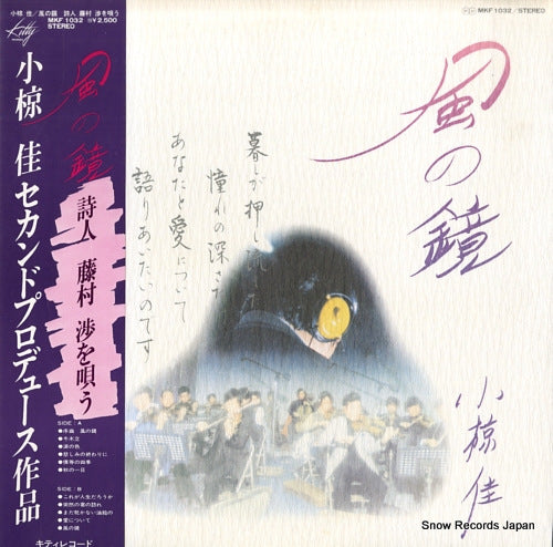 OGURA, KEI kaze no kagami / shijin fujimurai wataru wo utau MKF1032