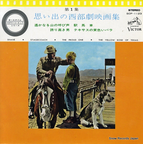 V/A evergreen hits of cow-boy pictures themes vol.1 SCP-1123