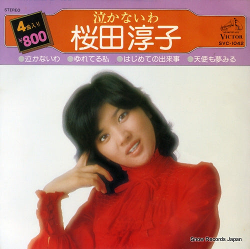 SAKURADA, JUNKO nakanaiwa SVC-1042