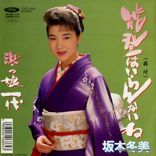 SAKAMOTO, FUYUMI noto wa irankane TOKT-2520