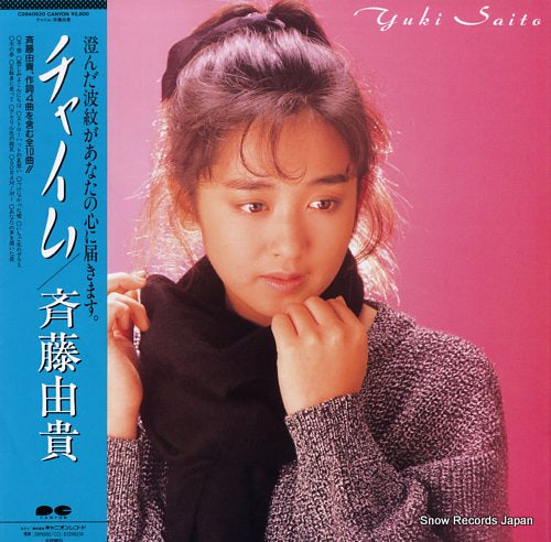 SAITO, YUKI chime C28A0520