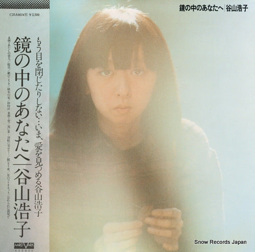 TANIYAMA, HIROKO kagami no naka no anata e C25A0024