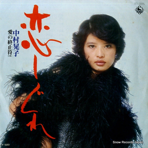 NAKAMURA, AKIKO koi shigure BS-1885