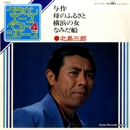 KITAJIMA, SABURO yosaku LW-2047