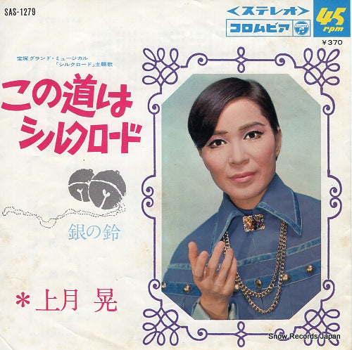 KOUZUKI, NOBORU kono michi wa silk road SAS-1279