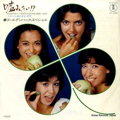 GOLDEN HALF, SPECIAL uso mitai !? AT-4051