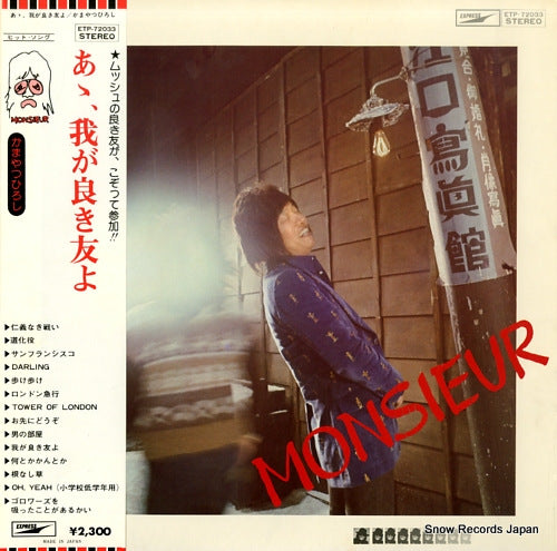 KAMAYATSU, HIROSHI ah waga yoki tomo yo ETP-72033