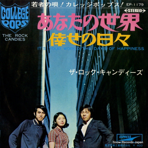 ROCK CANDIES, THE it's your world EP-1179
