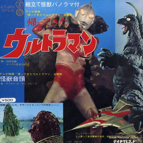 TEICHIKU VOCAL GROUP kaettekita ultraman KT-401