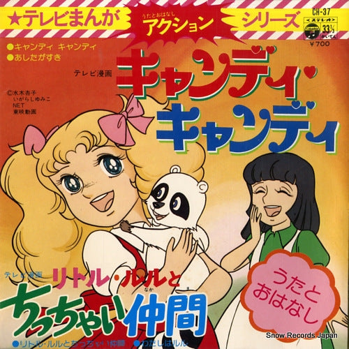 HORIE, MITSUKO candy candy CH-37