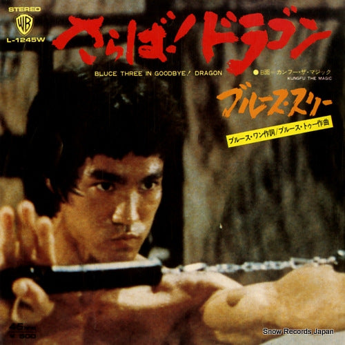LEE, BRUCE goodbye dragon L-1245W