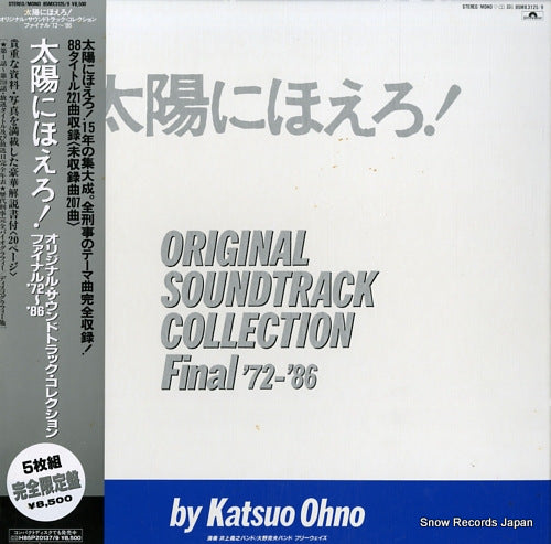 OHNO, KATSUO taiyo ni hoero original soundtrack collection final '72-'86 85MX3125