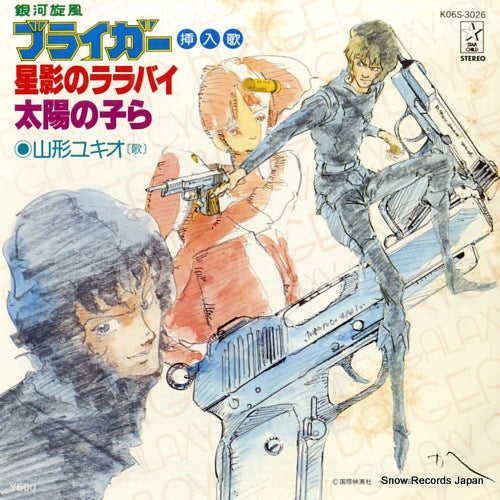 YAMAGATA, YUKIO hoshikage no lullaby K06S-3026