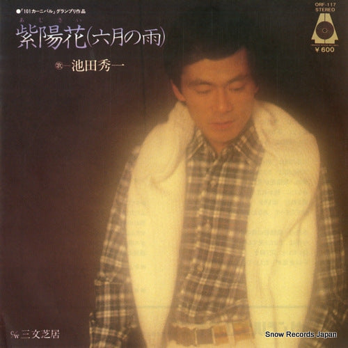 IKEDA, SHUICHI ajisai(rokugatsu no ame) ORF-117