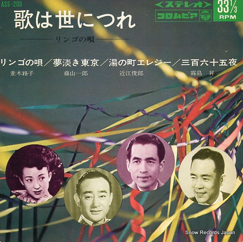 V/A uta wa yo ni tsure - ringo no uta ASS-200