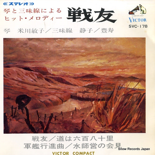 V/A koto to shamisen ni yoru hit melody senyu SVC-178