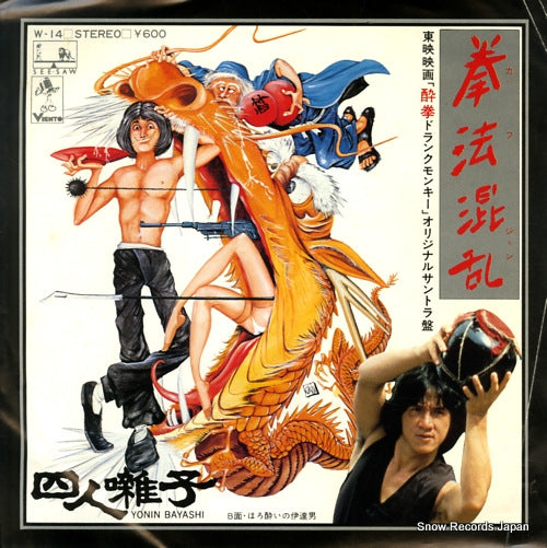 YONIN BAYAHI kung fu jon W-14