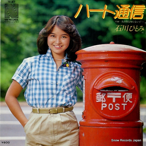 ISHIKAWA, HITOMI heart tsuushin N-47