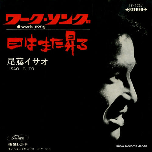 BITO, ISAO work song TP-1357