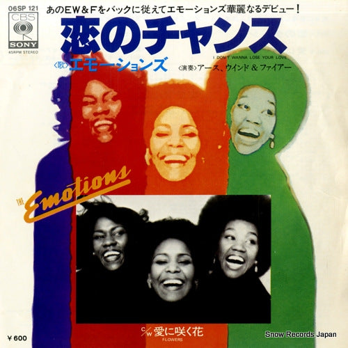 EMOTIONS i don't wanna lose your love 06SP121