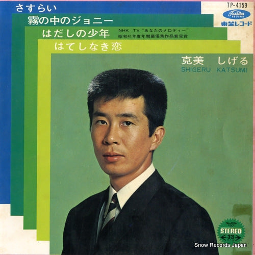 KATSUMI, SHIGERU sasurai TP-4159