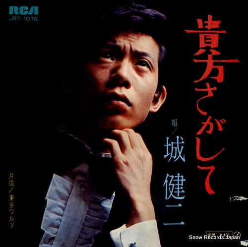 JO, KENJI anata sagashite JRT-1076