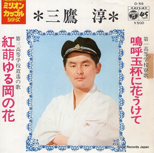 MITAKA, JUN aa gyokuhai ni hana ukete D-59