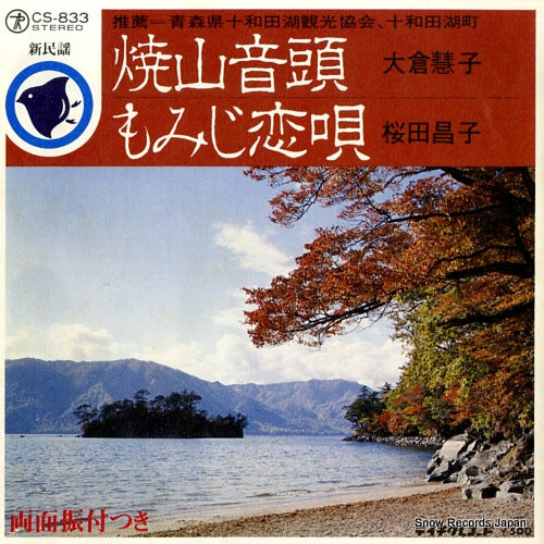 OKURA, KEIKO yakeyama ondo CS-833