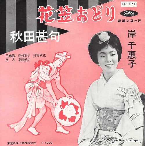 KISHI, CHIEKO hanagasa odori TP-1711