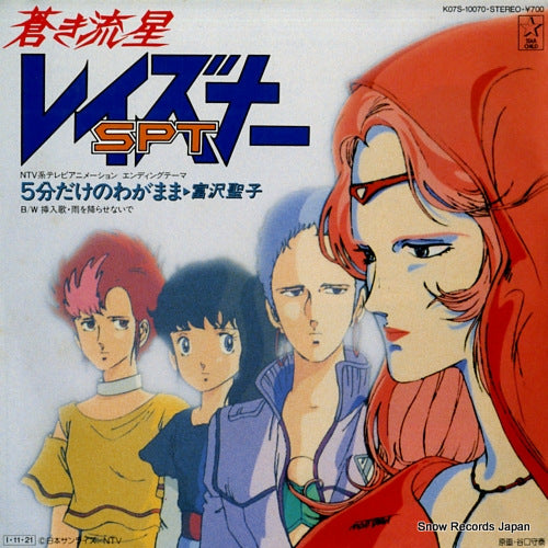 TOMIZAWA, SEIKO 5fun dake no wagamama K07S-10070