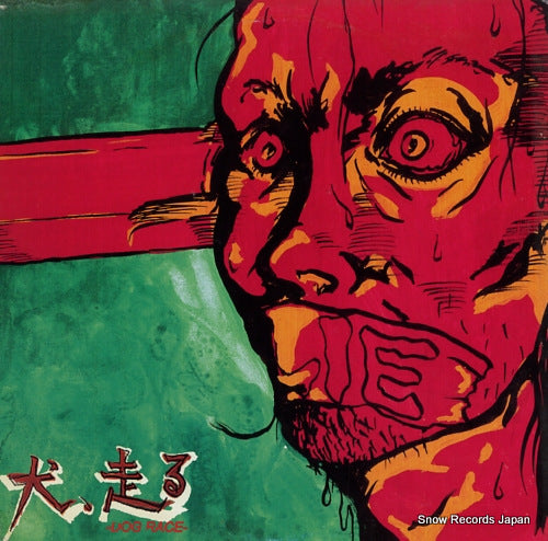 V/A dog race MFJA-23