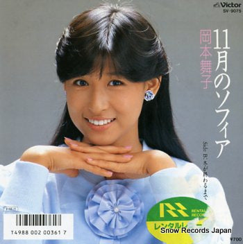 OKAMOTO, MAIKO 11gatsu no sofia SV-9075