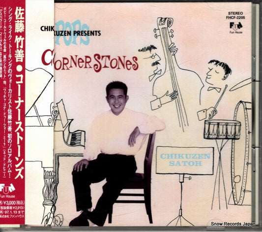 SATO, CHIKUZEN cornerstones FHCF-2205