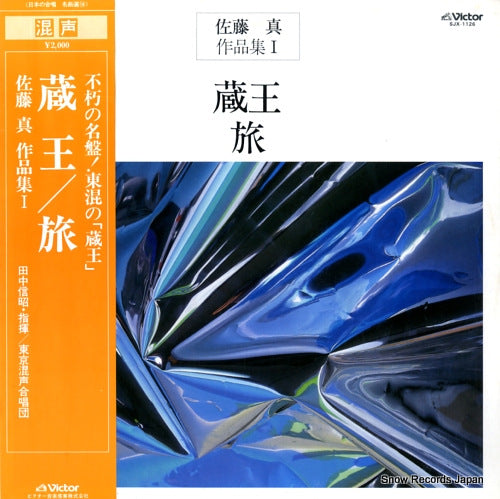 TANAKA, NOBUAKI makoto satoh sakuhinshu 1 zao / tabi SJX-1126