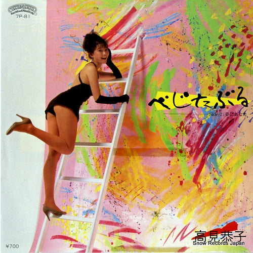 TAKAMI, KYOKO vegetable 7P-81