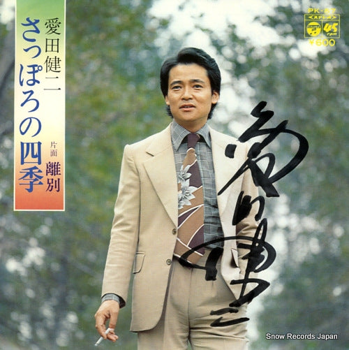 AIDA, KENJI sapporo no shiki PK-87